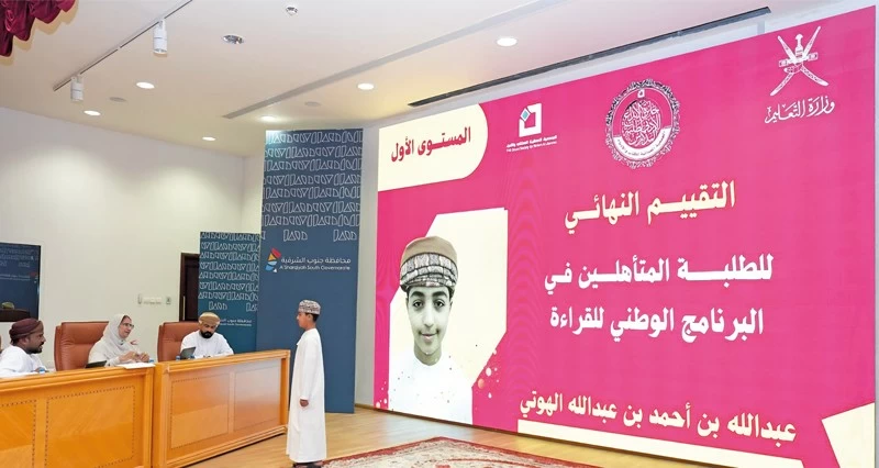 تقييم طلبة جنوب الشرقية فـي مسابقتي جائزة &laquo;الجمعية العمانية للكتاب والأدباء&raquo; و&laquo;البرنامج الوطني للقراءة&raquo;