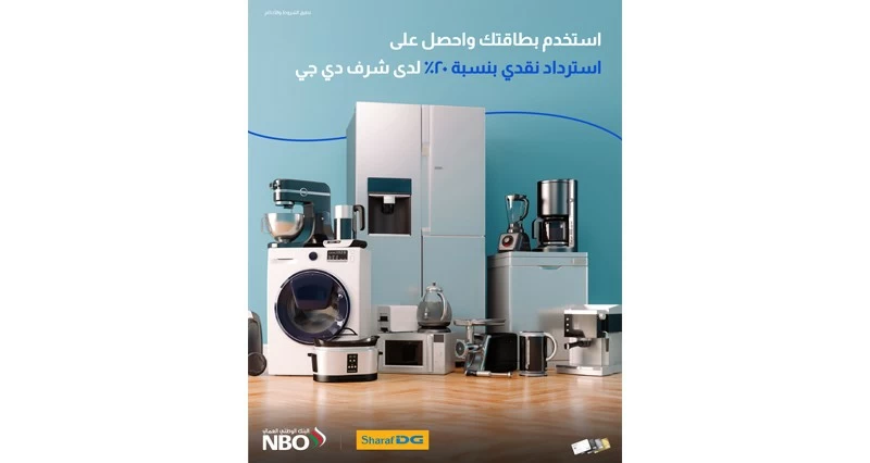 البنك الوطني العماني يطلق عرض استرداد نقدي بنسبة 20%
