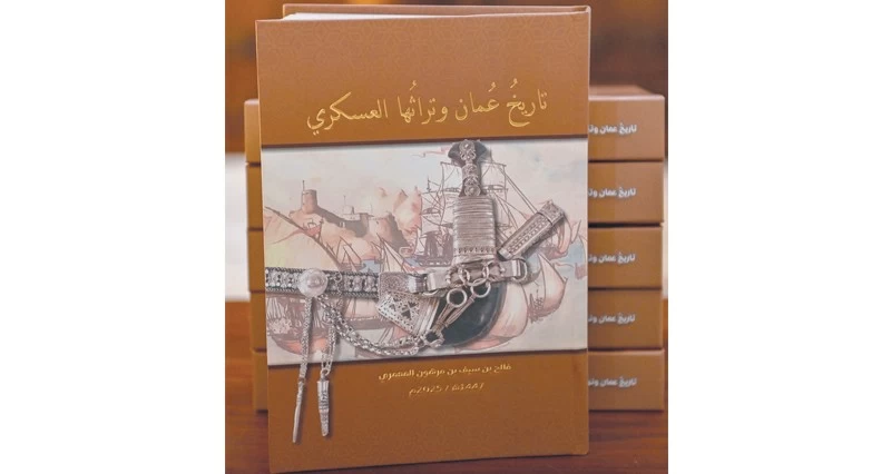 الجمعية التاريخية العمانية تدشن كتاب &laquo;تاريخ عمان وتراثها العسكري&raquo;