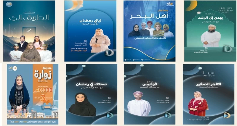 الكشف عن الدورة البرامجية لشهر رمضان المبارك لإذاعة سلطنة عُمان