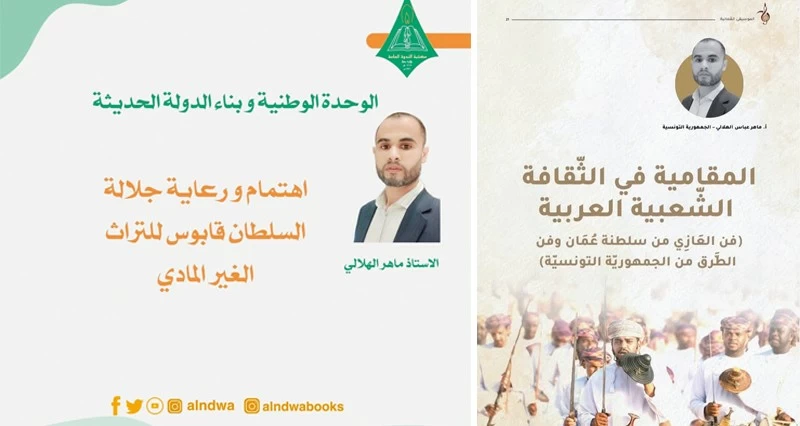من تونس إلى عمان.. ماهر عباس مسيرة علمية وإبداعية فـي صون التراث والهوية