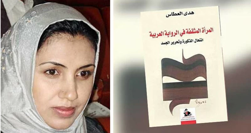&laquo;المرأة العربية المثقفة&raquo; كتاب جديد للباحثة اليمنية هدى العطاس