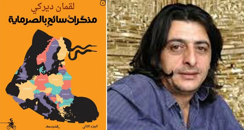 لقمان ديركي يسيح العالم .. بالصرماية