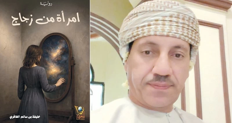 &laquo;امرأة من زجاج&raquo; رواية جديدة للكاتب خليفة الغافري