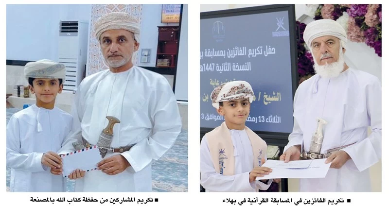 تكريم حفظة القرآن الكريم فـي بهلاء والمصنعة
