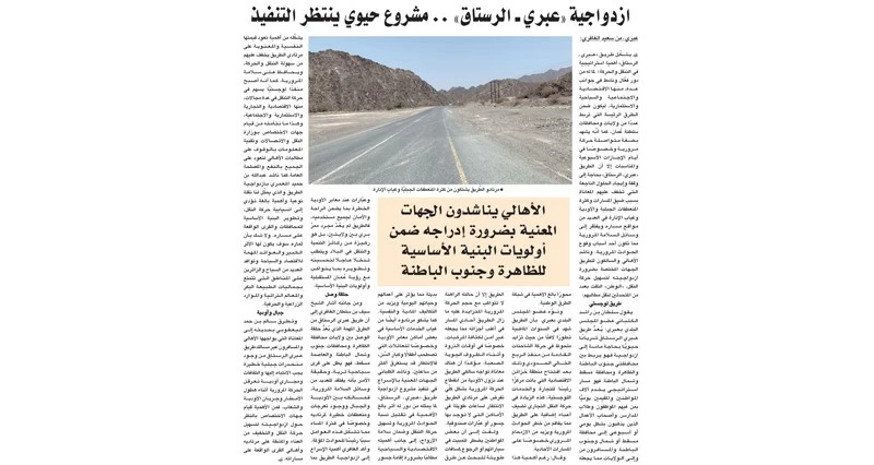 مطالبات بالإسراع فـي تنفيذ ازدواجية طريق &laquo;الرستاق ـ عبري&raquo;