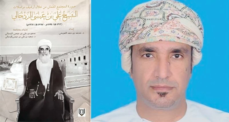 صدور كتاب صورة المجتمع العماني من خلال أرشيف مراسلات الشيخ علي الزدجالي