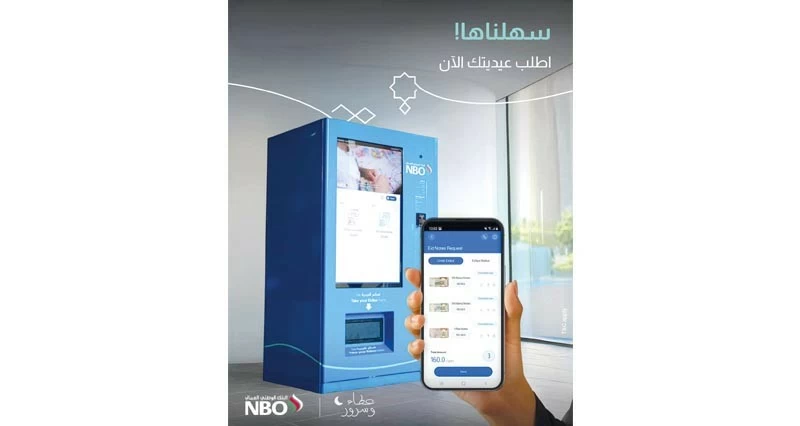 البنك الوطني العماني يوفر خردة العيد