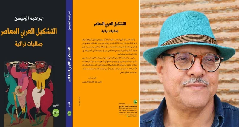 &laquo;جماليات تراثية&raquo;.. جديد الباحث المغربي إبراهيم الحيسن