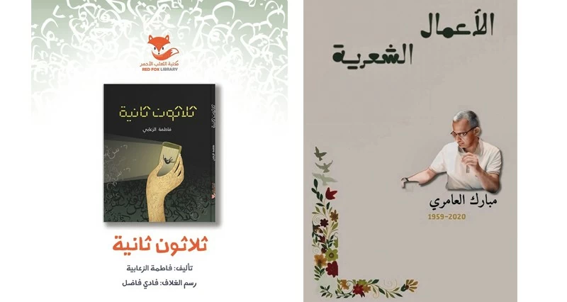 إصدارات عمانية جديدة