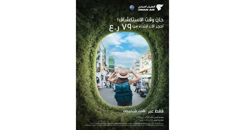 الطيران العُماني يطلق خصومات ترويجية لعدد من وجهاته