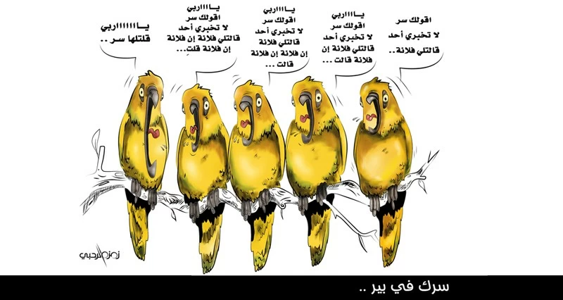 كاريكاتير الوطن