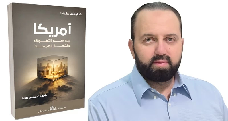 إصدار جديد للباحث السوري رامي شمسي باشا