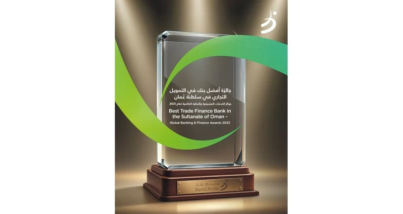 بنك ظفار يتوج بجائزة أفضل بنك فـي التمويل التجاري لعام 2025