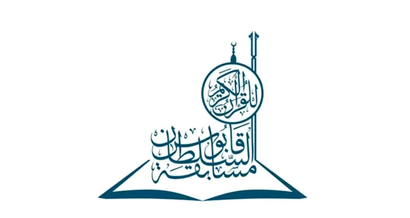 يستمر حتى 7 يوليو القادم .. بدء التسجيل فـي مسابقة السلطان قابوس للقرآن الكريم