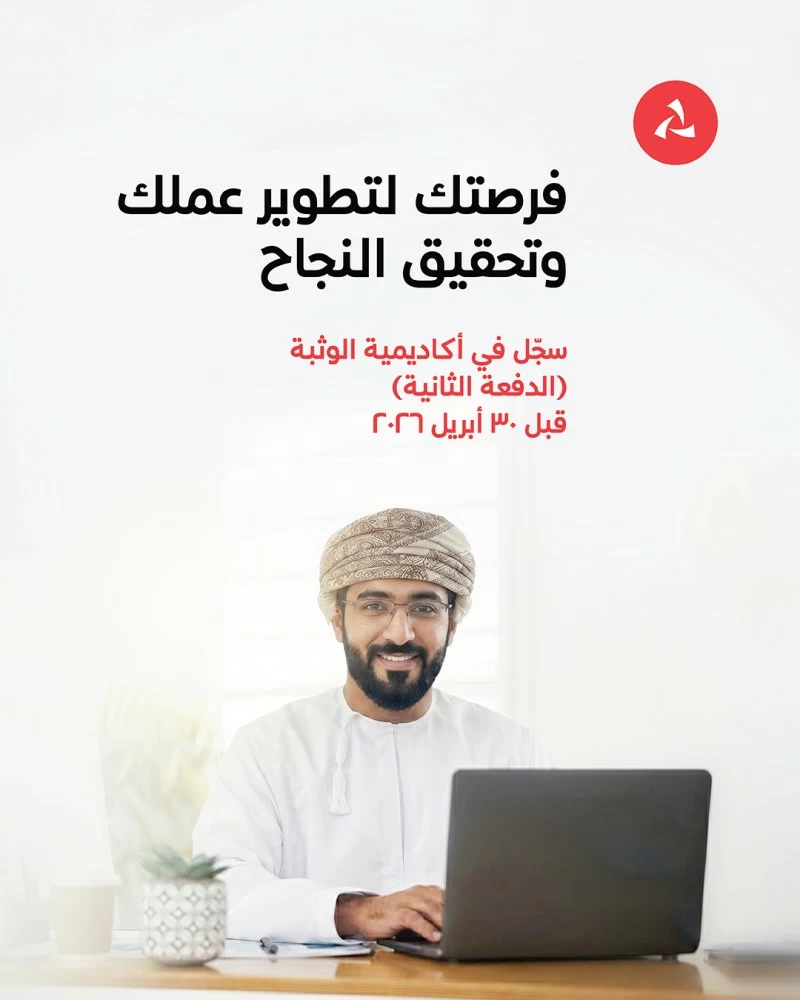 بنك مسقط يبدأ استقبال طلبات التسجيل للبرنامج التدريبي التأسيسي 'الوثبة'