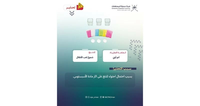 حماية المستهلك تحذر من استخدام لعبة أطفال من نوع شموع ملونة