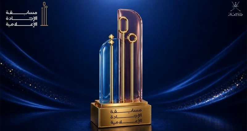 فتح باب التسجيل فـي مسابقة الإجادة الإعلامية 2026م