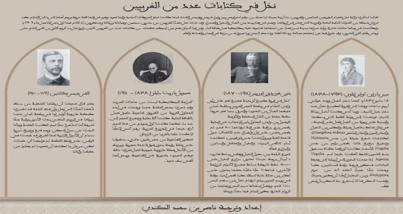 مبادرة لتوثيق تاريخ وملامح نخل فـي أقلام الرحالة والمستشرقين