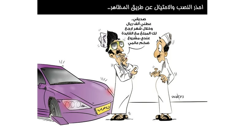 كاريكاتير الوطن