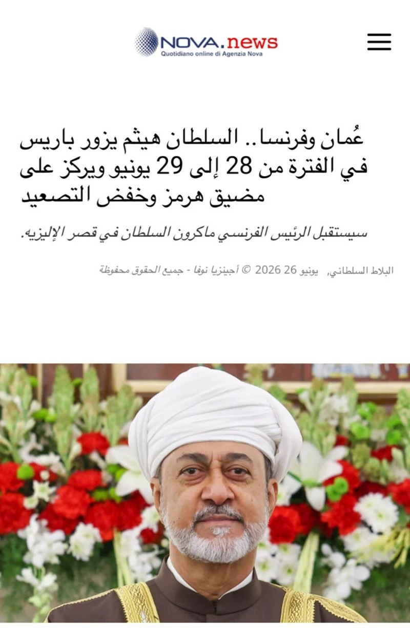 اهتمام إعلامي واسع بزيارة جلالة السلطان إلى الجمهورية الفرنسية