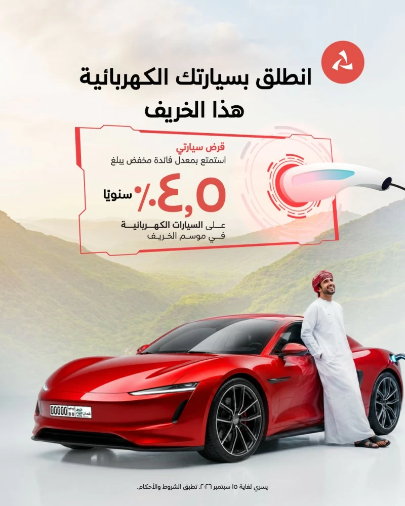 بنك مسقط يطلق عرضا حصريا على قرض السيارات الصديقة للبيئة