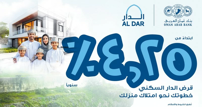 بنك عمان العربي يستعرض حلوله فـي السكنية فـي موسم الخريف العقاري