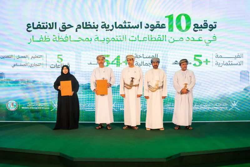 بأكثر من 5 ملايين ريال عُماني .. التوقيع على 10 عقود حق انتفاع في ظفار