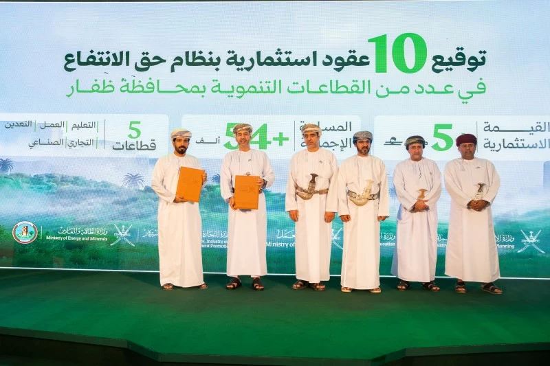 بأكثر من 5 ملايين ريال عُماني .. التوقيع على 10 عقود حق انتفاع في ظفار
