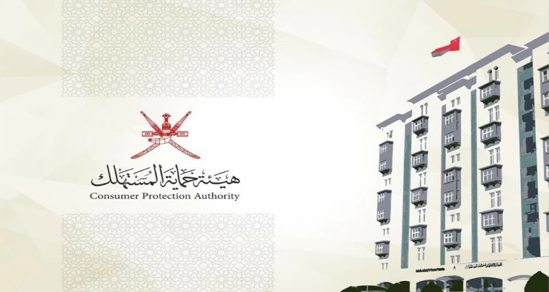 حماية المستهلك بشمال الباطنة تختتم المرحلة الأولى من حملة &laquo;تعاون&raquo;