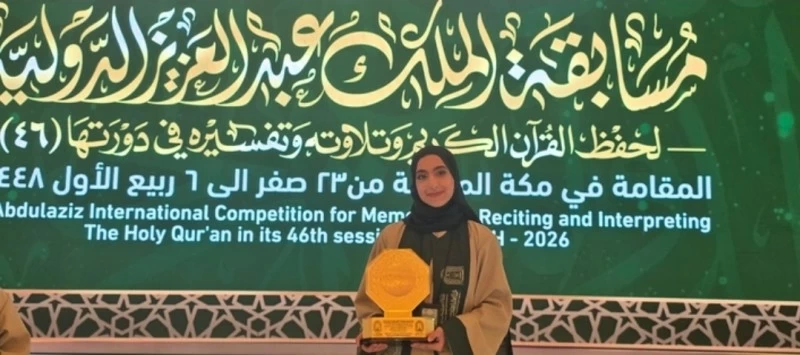 ميسم الحبسية تحقق المركز الرابع في مسابقة الملك عبد العزيز الدولية لحفظ القرآن الكريم