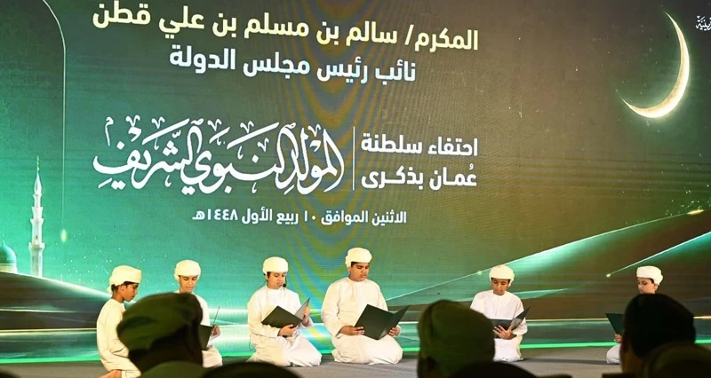 سلطنة عُمان تحتفي بذكرى المولد النبوي الشريف لعام 1448هـ