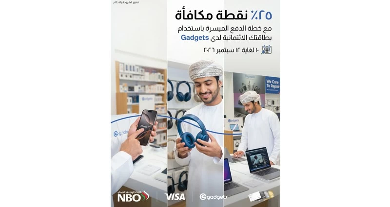 البنك الوطني العماني يقدم استردادا نقديا بنسبة 25%