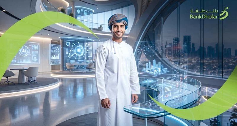 بنك ظفار يلبي تطلعات الزبائن بخدمات رقمية متطورة