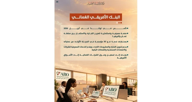 الأربعاء .. جلالة السلطان يبدأ زيارتي 'دولة' إلى بوتسوانا وأنجولا