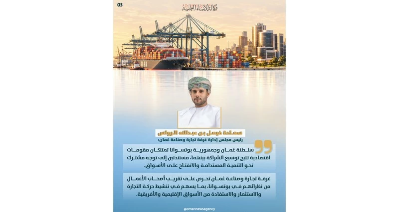 الأربعاء .. جلالة السلطان يبدأ زيارتي 'دولة' إلى بوتسوانا وأنجولا