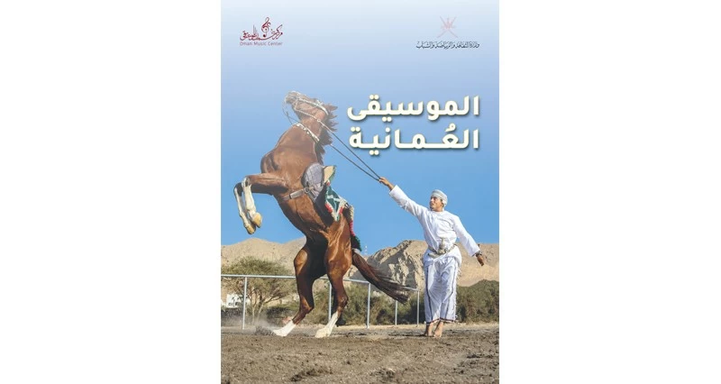 عدد جديد من المجلة الإلكترونية العمانية للموسيقى