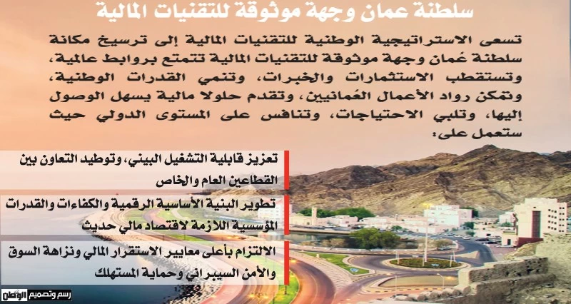 تسريعا لوتيرة الابتكار المسؤول واستقطابا للكفاءات والاستثمارات .. إطلاق الاستراتيجية الوطنية للتقنيات المالية