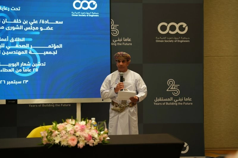جمعية المهندسين العُمانية تُدشن هوية اليوبيل الفضي وتستعرض انجازاتها خلال الـ 25 عامًا