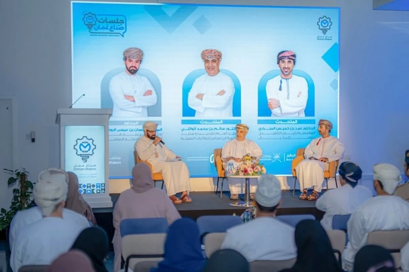 مركز صُنّاع عُمان يستعرض تعزيز ثقافة الابتكار والتصنيع بين المبتكرين والصُنّاع ورواد الأعمال