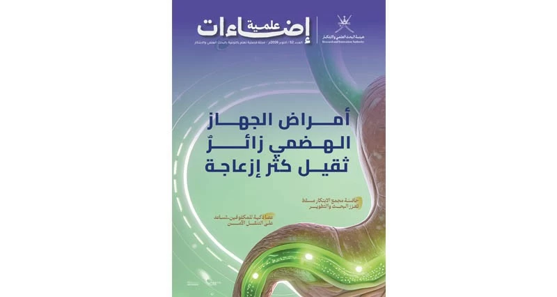 عدد جديد من مجلة &laquo;إضاءات علمية&raquo;