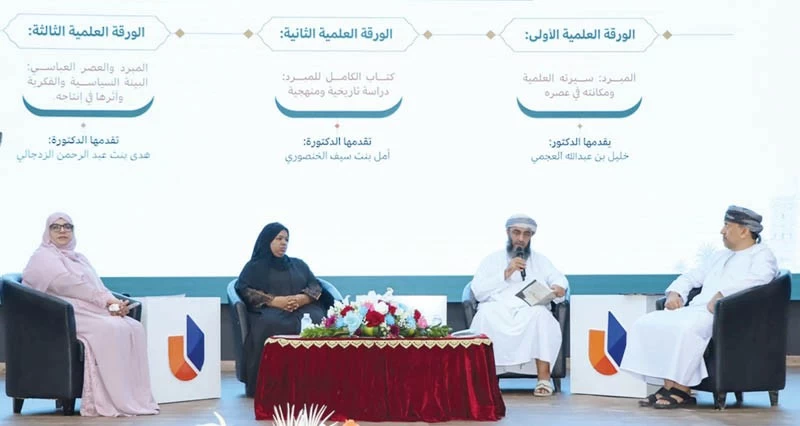 ندوة علمية حول قراءات فـي فكر أبي العباس محمد بن يزيد المبرد بشمال الباطنة