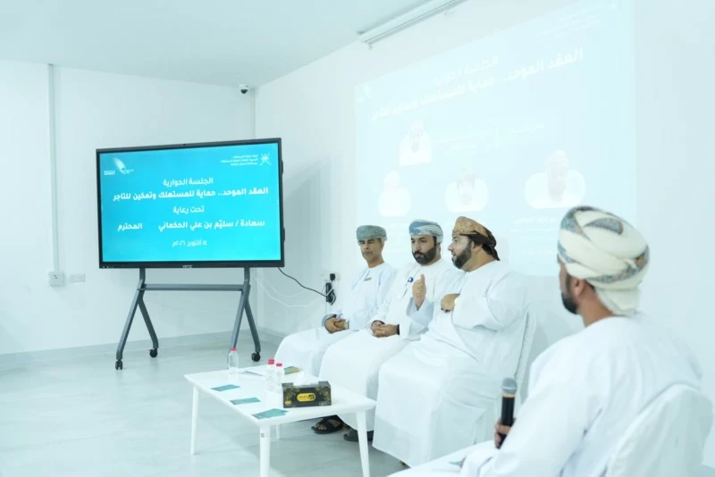 'العقد الموحد.. حماية للمستهلك وتمكين للتاجر' جلسة حوارية في شمال الباطنة