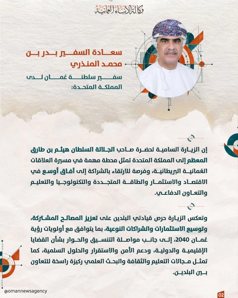 جلالة السلطان يبدأ زيارة &laquo;دولةٍ&raquo; إلى المملكة المتحدة غدا