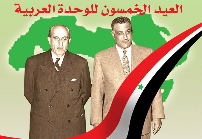 ست وخمسون سنة على وحدة مصر وسوريا:  لاحل لأزمات العرب سوى الوحدة