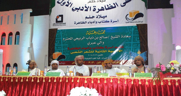 ملتقى الظاهرة الأدبي الأول يقدم "الشعر الشعبي" ويبحر في أدب عمان في المهجر الأفريقي