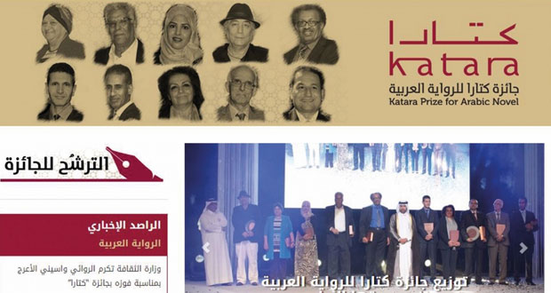 فتح باب الترشح للدورة الثانية لجائزة كتارا للرواية العربية في فئات "المنشورة" ، و" غير المنشورة" و"الدراسات"
