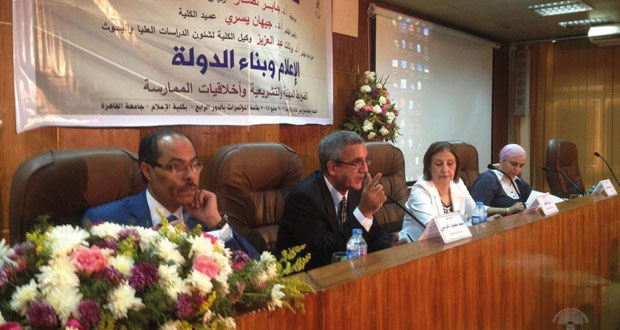"الإعلام وبناء الدولة" مؤتمر بجامعة القاهرة 