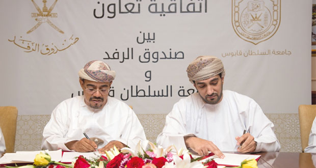 توقيع اتفاقية تعاون بين صندوق الرفد وجامعة السلطان قابوس
