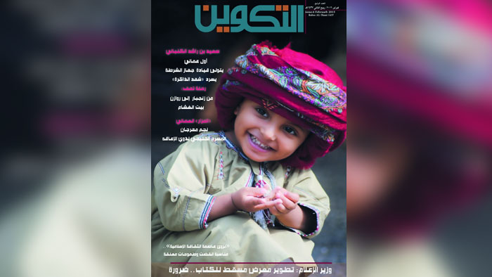 صدور العدد الرابع من مجلة التكوين